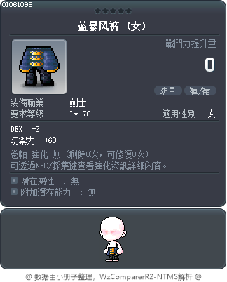 蓝暴风裤 Tooltip