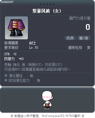 紫暴风裤 Tooltip
