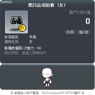 黑白运动短裤 Tooltip