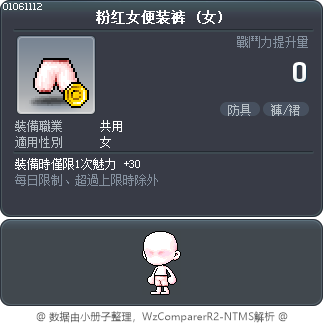粉红女便装裤 Tooltip