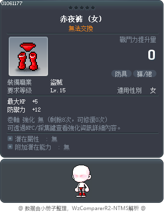 赤夜裤 Tooltip