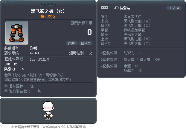 黑飞影之裤 Tooltip