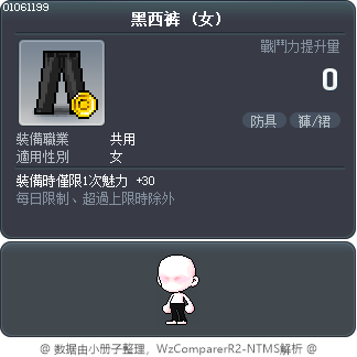 黑西裤 Tooltip