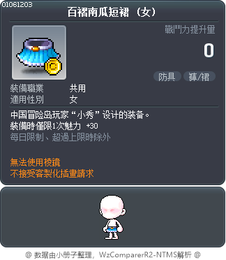百褶南瓜短裙 Tooltip