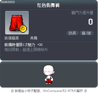 红色街舞裤 Tooltip