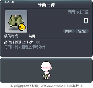 绿色马裤 Tooltip