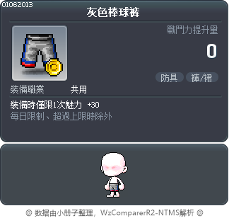 灰色棒球裤 Tooltip