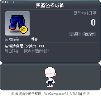 黑蓝色棒球裤 Tooltip