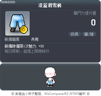 淡蓝滑雪裤 Tooltip