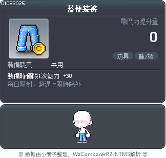 蓝便装裤 Tooltip