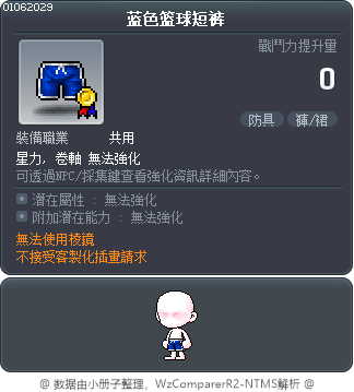 蓝色篮球短裤 Tooltip