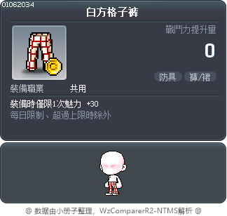 白方格子裤 Tooltip