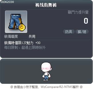 褐线街舞裤 Tooltip