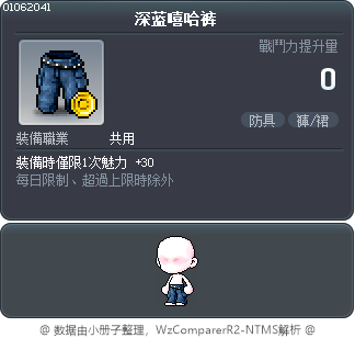 深蓝嘻哈裤 Tooltip