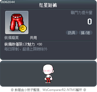 红星短裤 Tooltip
