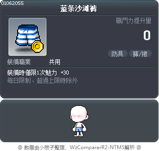 蓝条沙滩裤 Tooltip