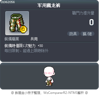 军用魔龙裤 Tooltip