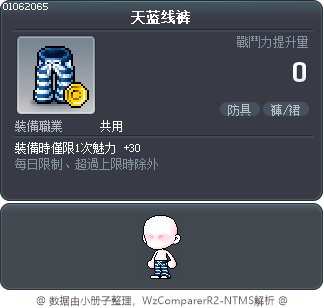 天蓝线裤 Tooltip