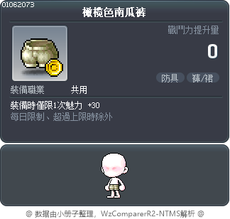 橄榄色南瓜裤 Tooltip