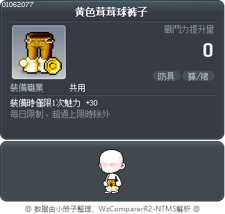 黄色茸茸球裤子 Tooltip