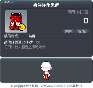 喜洋洋兔兔裤 Tooltip
