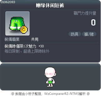 嫩绿休闲短裤 Tooltip