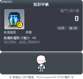 炫彩中裤 Tooltip