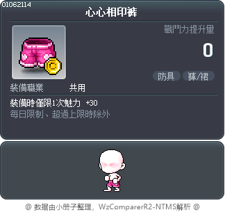 心心相印裤 Tooltip
