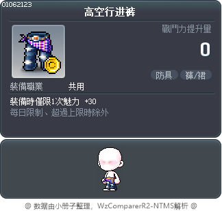 高空行进裤 Tooltip
