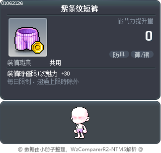 紫条纹短裤 Tooltip