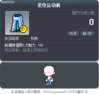 星纹运动裤 Tooltip