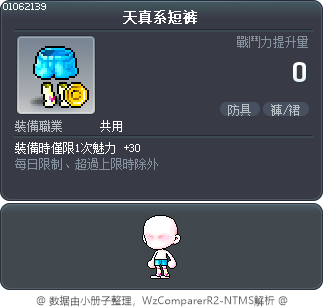 天真系短裤 Tooltip