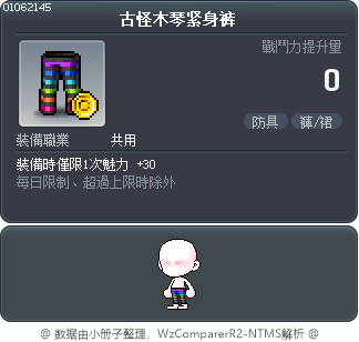 古怪木琴紧身裤 Tooltip