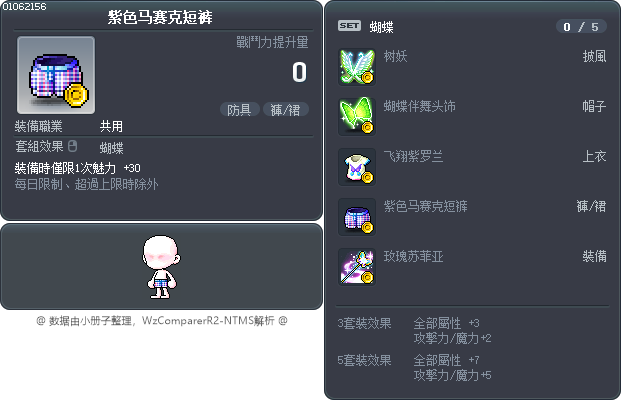 紫色马赛克短裤 Tooltip