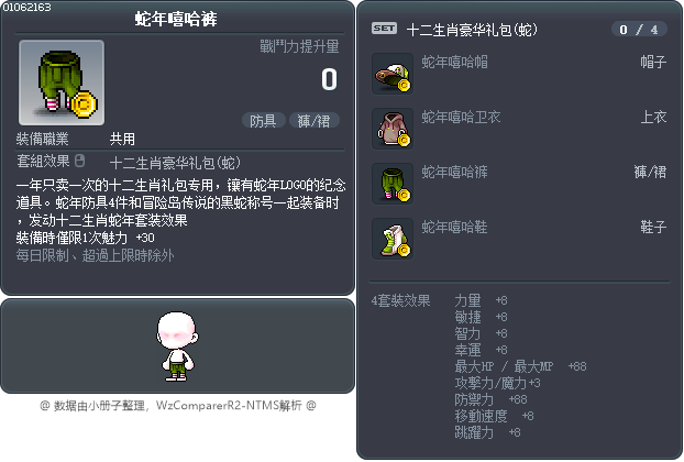 蛇年嘻哈裤 Tooltip