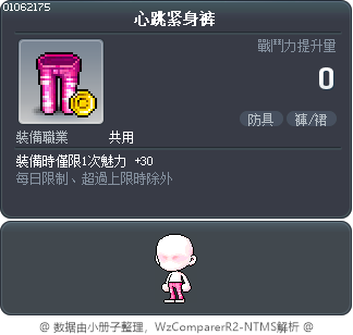 心跳紧身裤 Tooltip