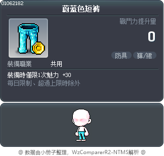 蔚蓝色短裤 Tooltip