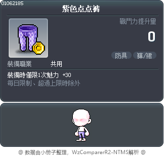 紫色点点裤 Tooltip