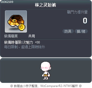 林之灵短裤 Tooltip
