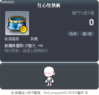 红心纹热裤 Tooltip