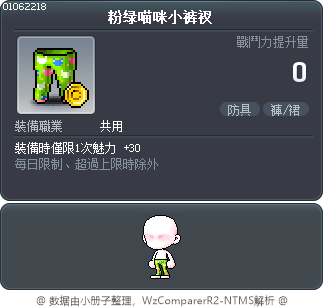 粉绿喵咪小裤衩 Tooltip