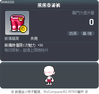 熊熊春游裤 Tooltip