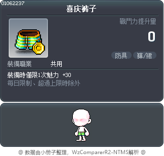 喜庆裤子 Tooltip