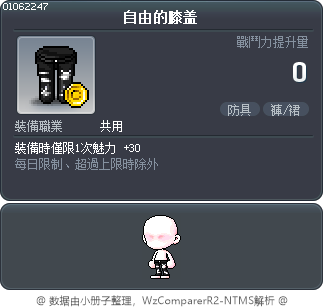 自由的膝盖 Tooltip
