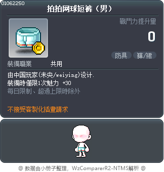 拍拍网球短裤（男） Tooltip