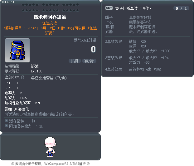 魔术师刺客短裤 Tooltip