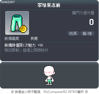 翠绿果冻裤 Tooltip