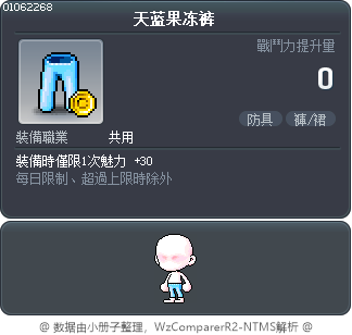 天蓝果冻裤 Tooltip