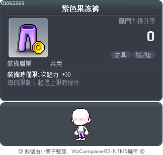 紫色果冻裤 Tooltip
