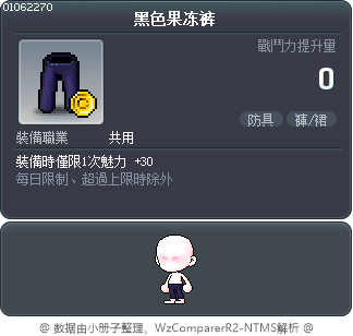 黑色果冻裤 Tooltip